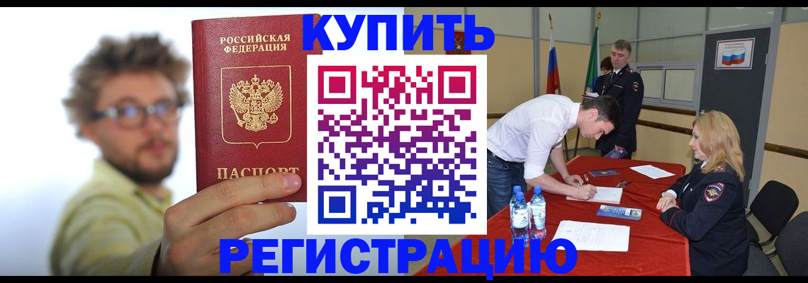прописка штамп в Ступино